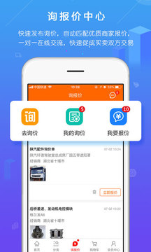 汽配人管家app截图