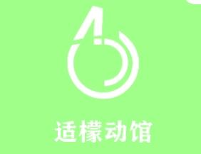 适檬动馆app