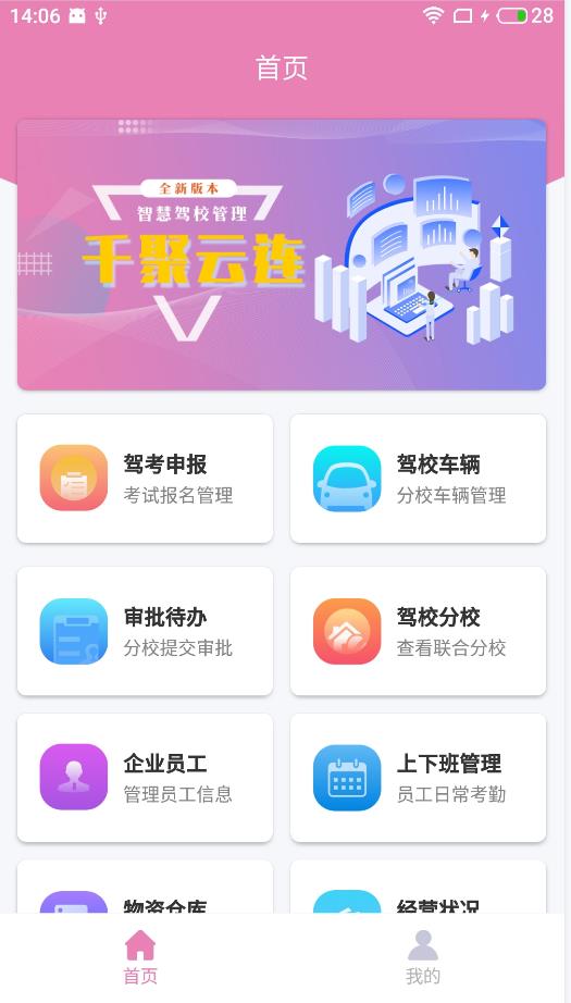 千聚云连app截图