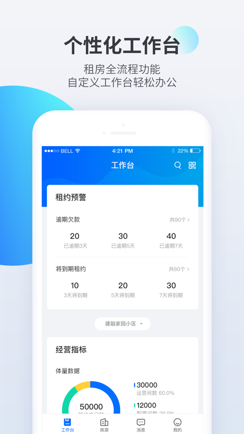 长租通管家app截图