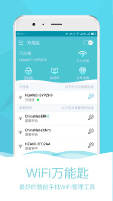 WiFi万能钥匙助手app下载截图