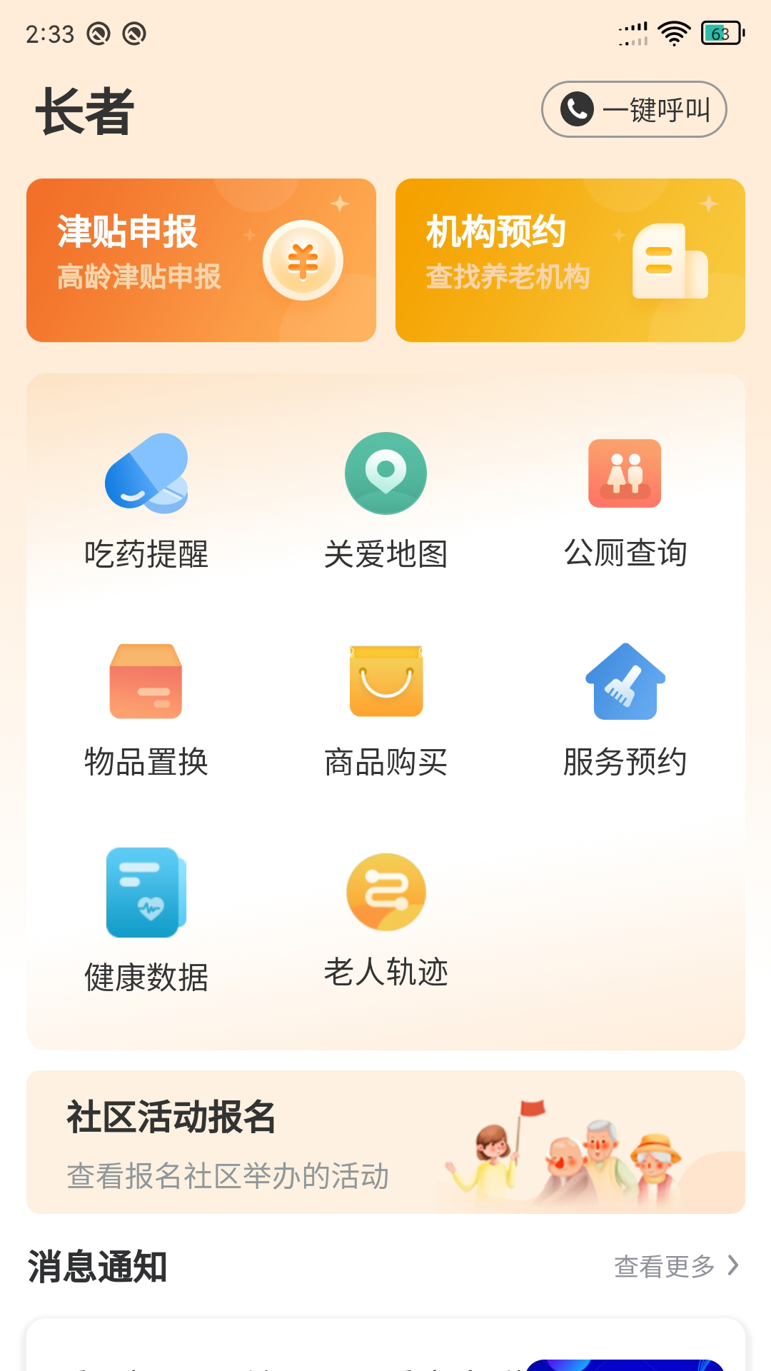 长者app截图