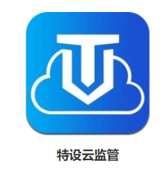 特设云监管app