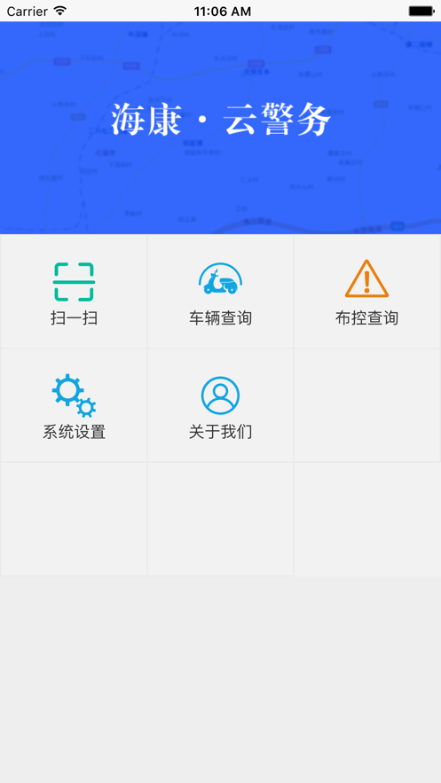 海康云警务app截图