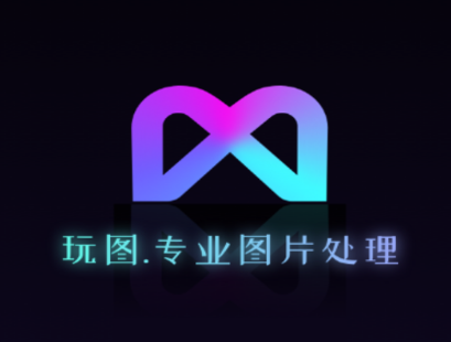 爱玩图app