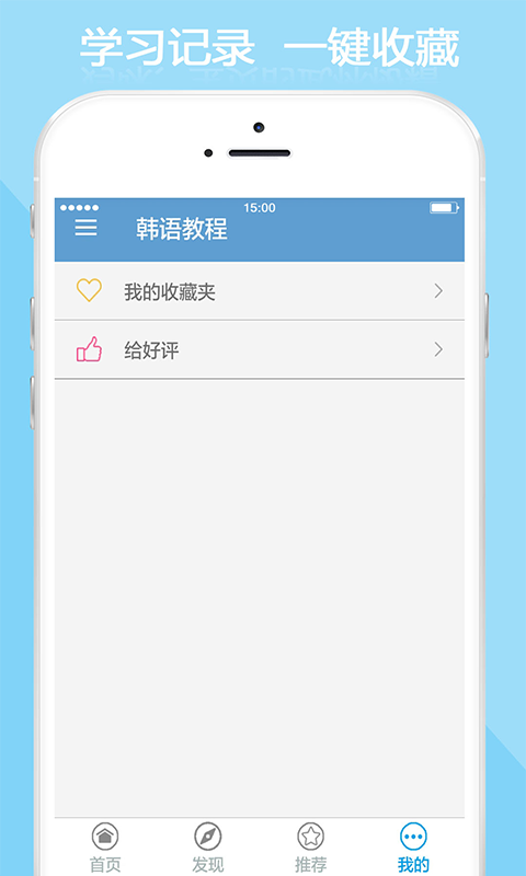 韩语教程app截图