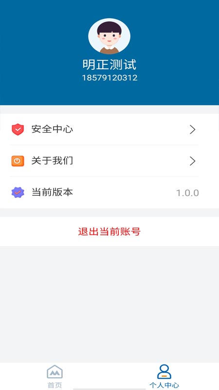 明正智慧电箱企业版截图