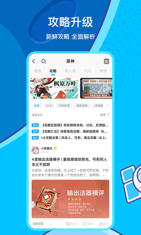 米哈游社区app下载截图