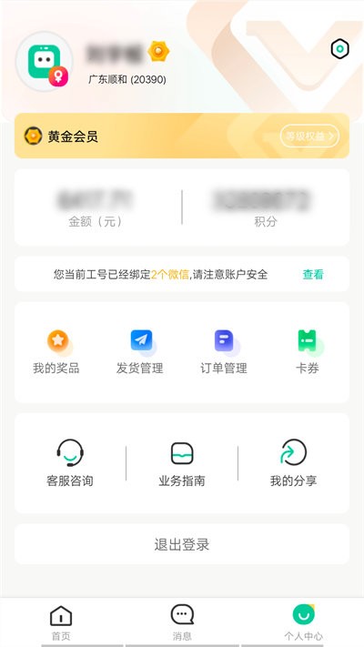 闪回门店系统app截图