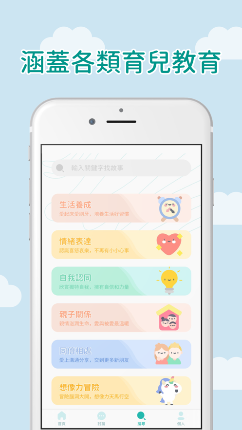 媽爹講故事app截图