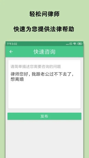 轻松问律师截图