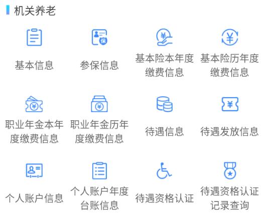 陕西人社养老保险app