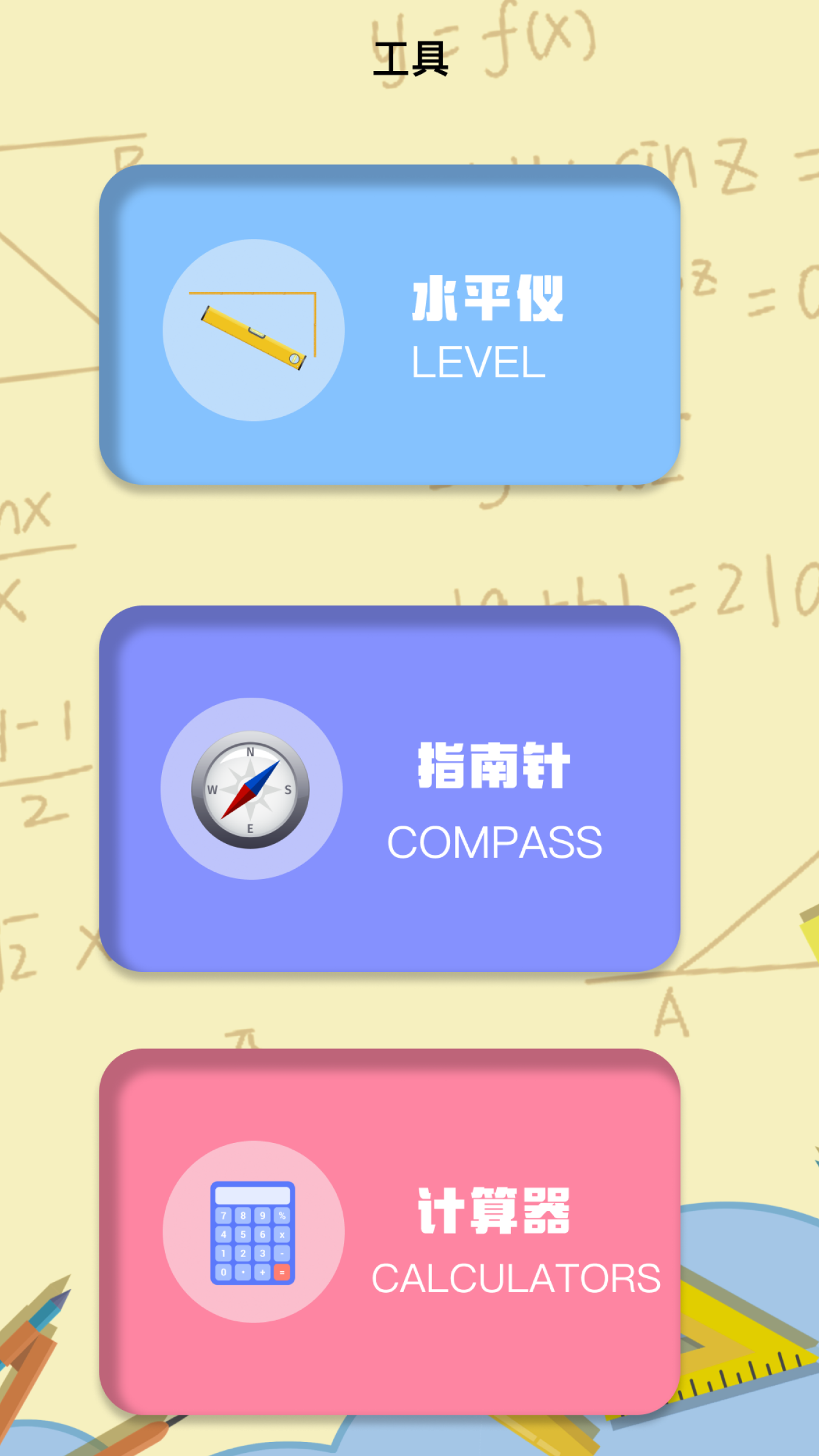 室内温度测量app截图