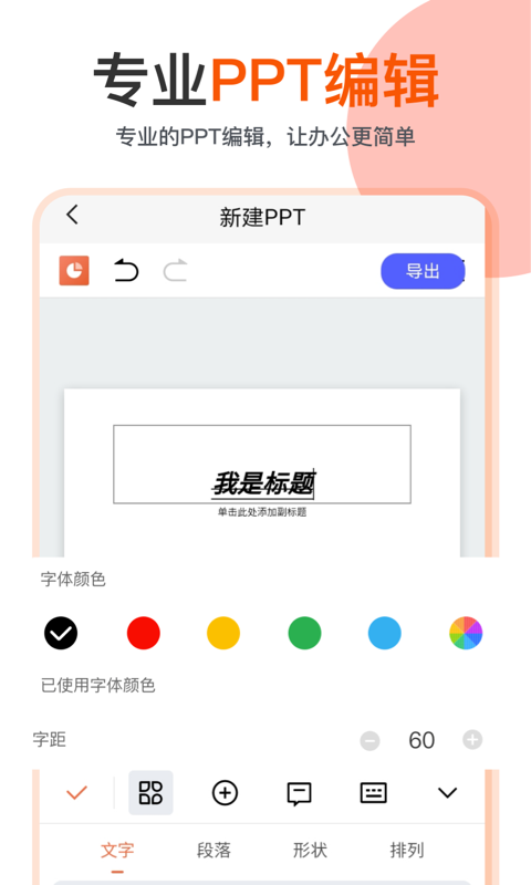 ppt在线制作模板大全app截图