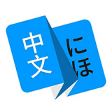 瑞云记学日语app