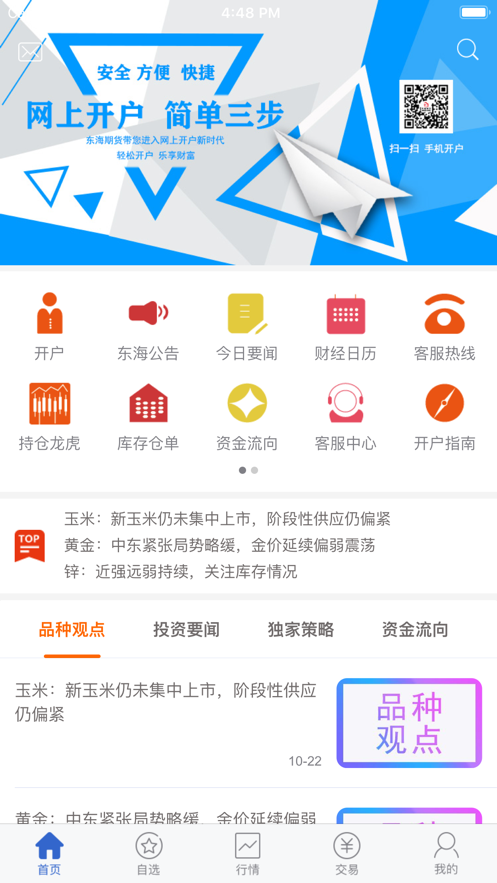 东海随身行APP手机软件下载截图