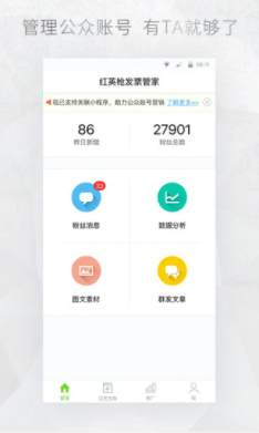 微信公众号助手APP下载