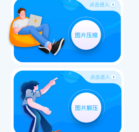 图片解压缩app