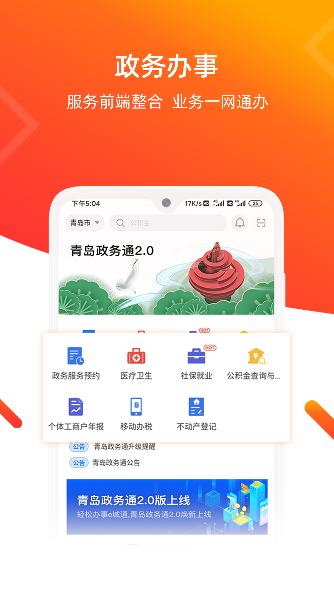 爱山东青e办app截图