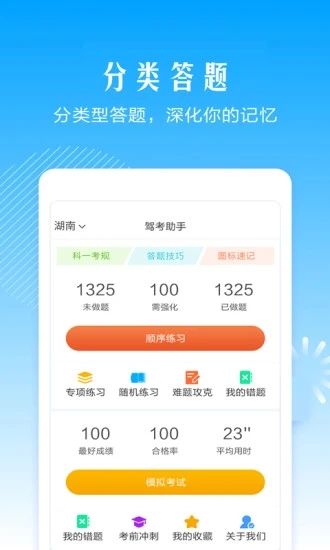 驾考助手app截图