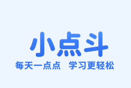 小点斗app