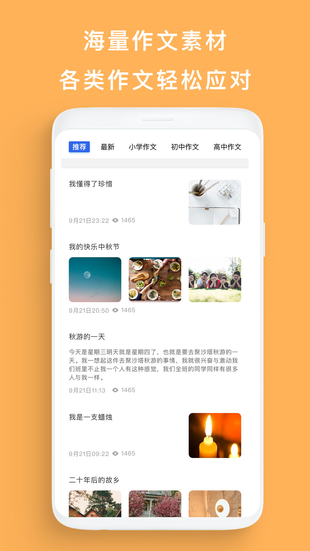 家长通app截图