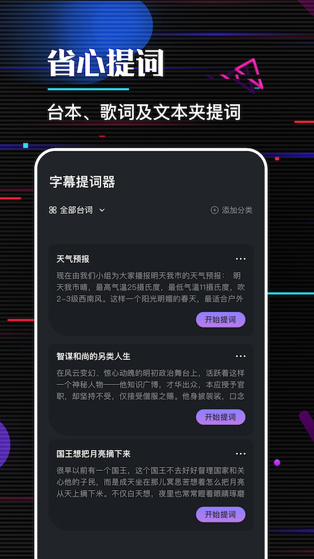 口袋字幕提词器app截图