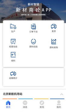 新材智猛APP