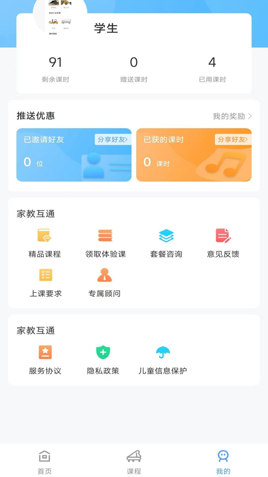 加比钢琴陪练app截图