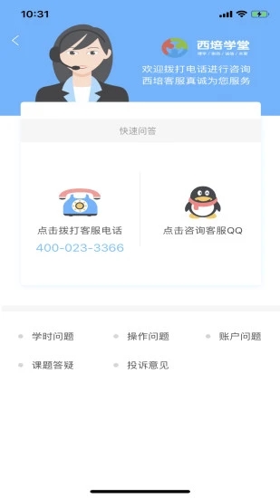 西培学堂app截图