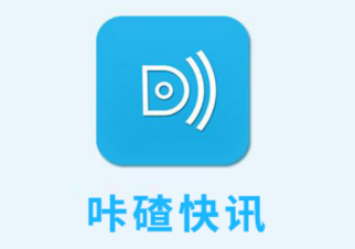 咔碴快讯app