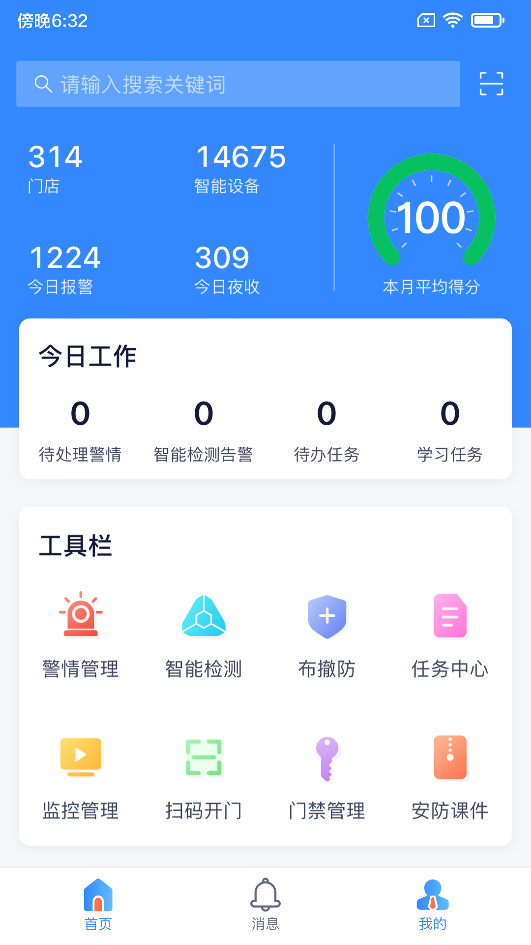 陆吾安防app截图