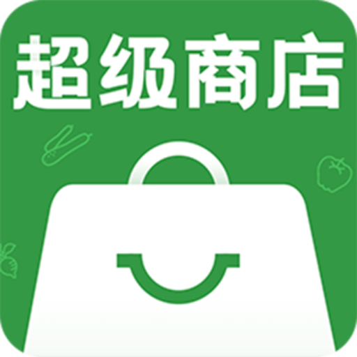 超级商店app