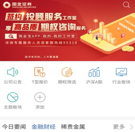 国金汇点期权App