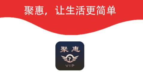 聚惠app