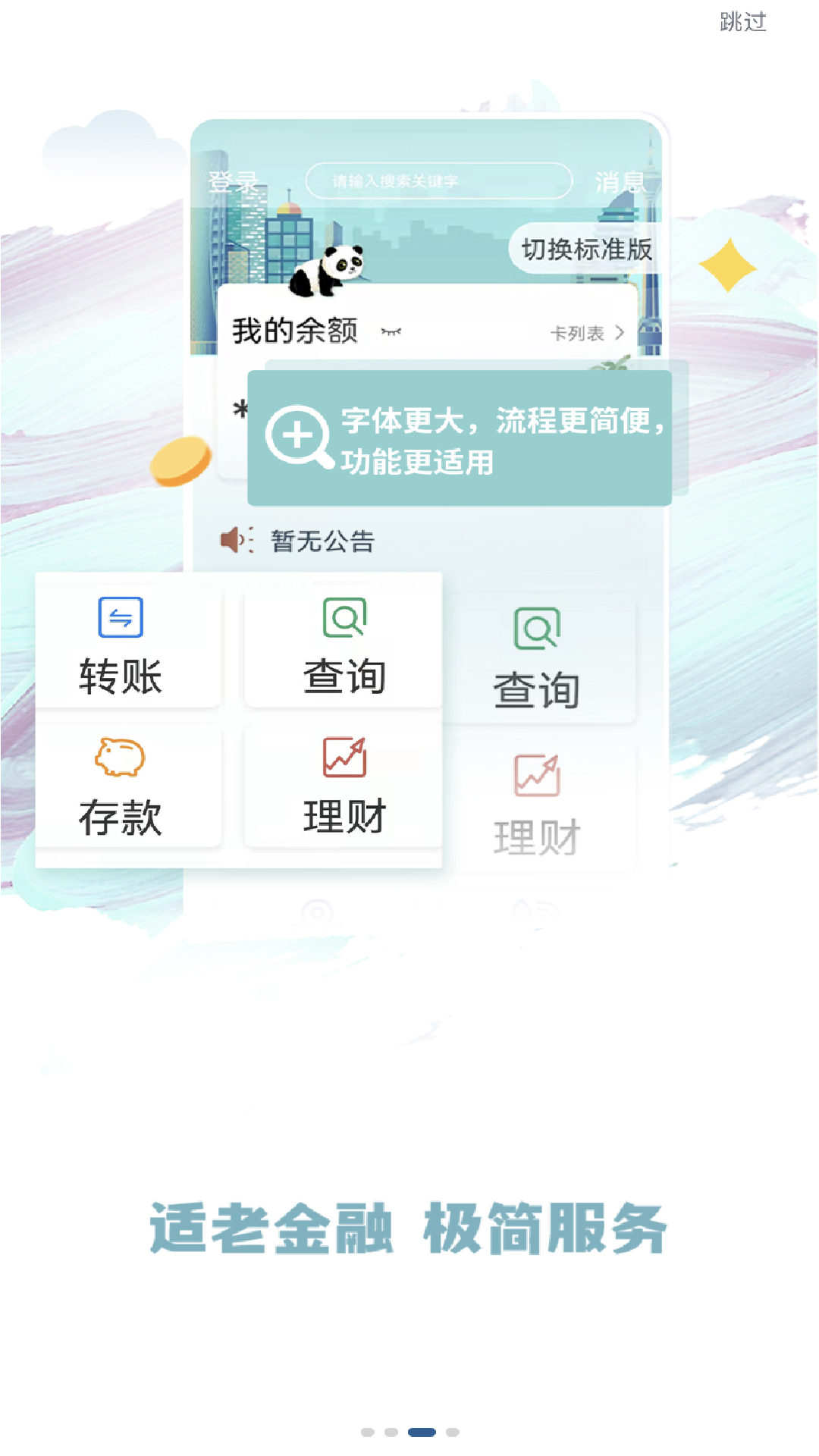 长城华西银行app下载最新版截图