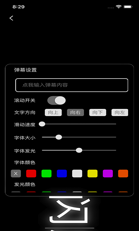 闪屏弹幕app截图