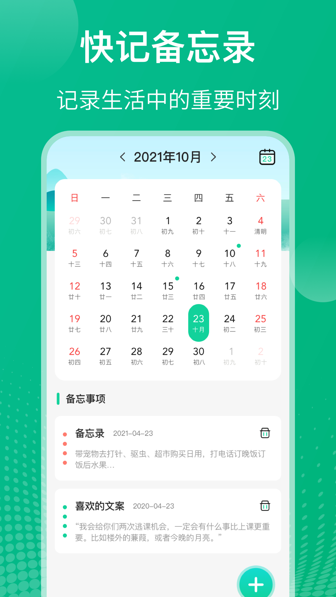 自律课程表app截图