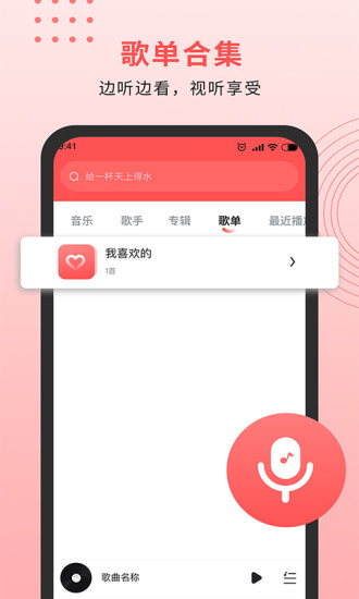 迷糊音乐播放器截图