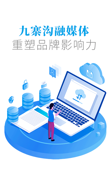 世界九寨app截图