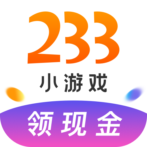 233小游戏赚钱版下载安装app