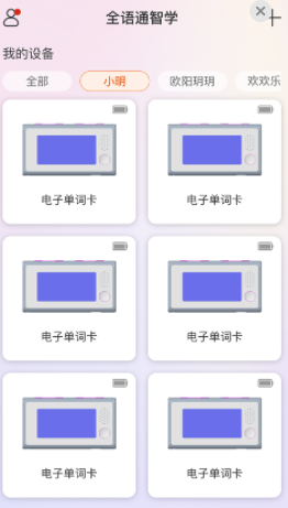 全语通智学app