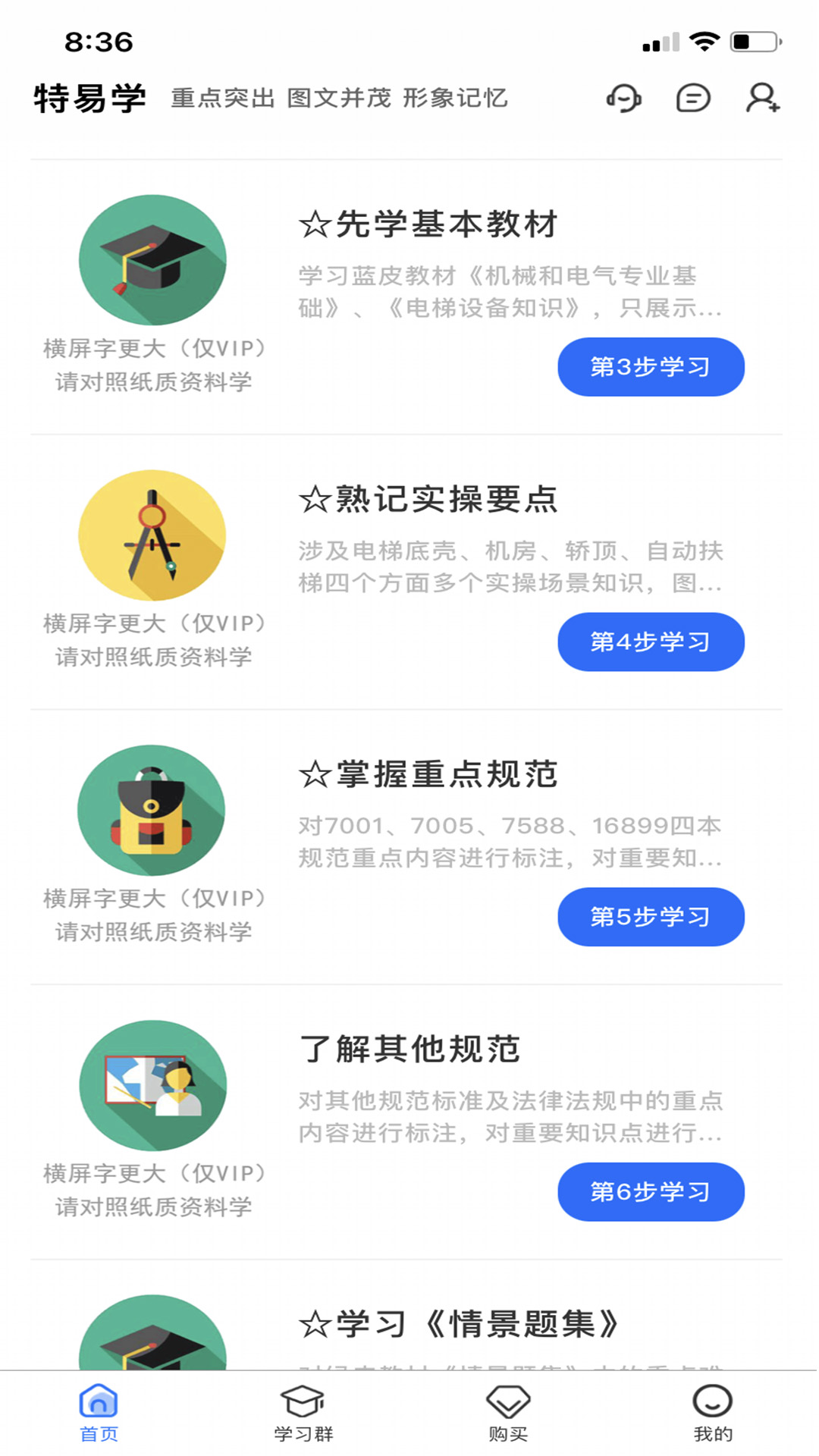 特易学app截图