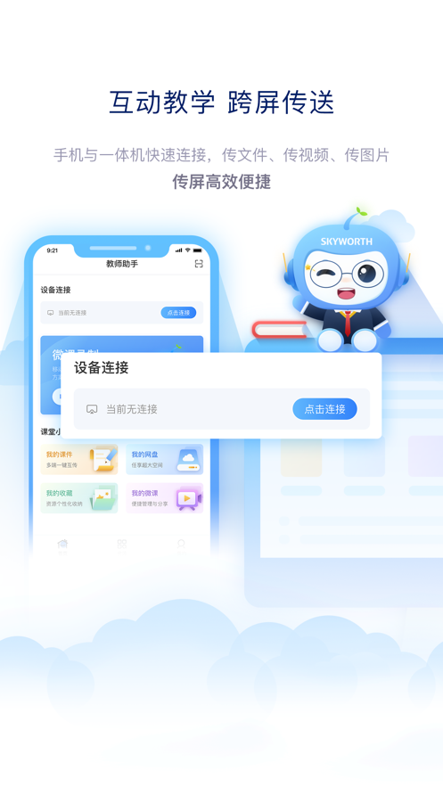 天赐云助教app截图