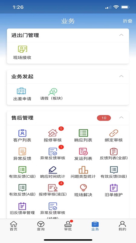 ZMJ移动办公App下载截图