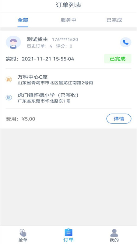 速达物联司机端app截图