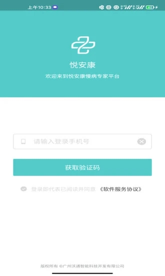 健康助手专家版app截图