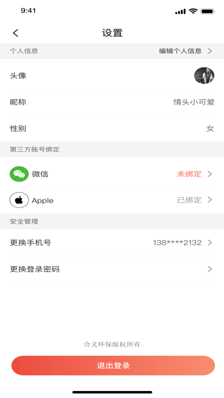 合义科技app截图