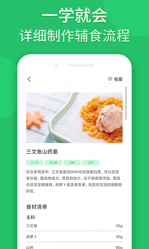 宝宝辅食婴儿食谱app截图