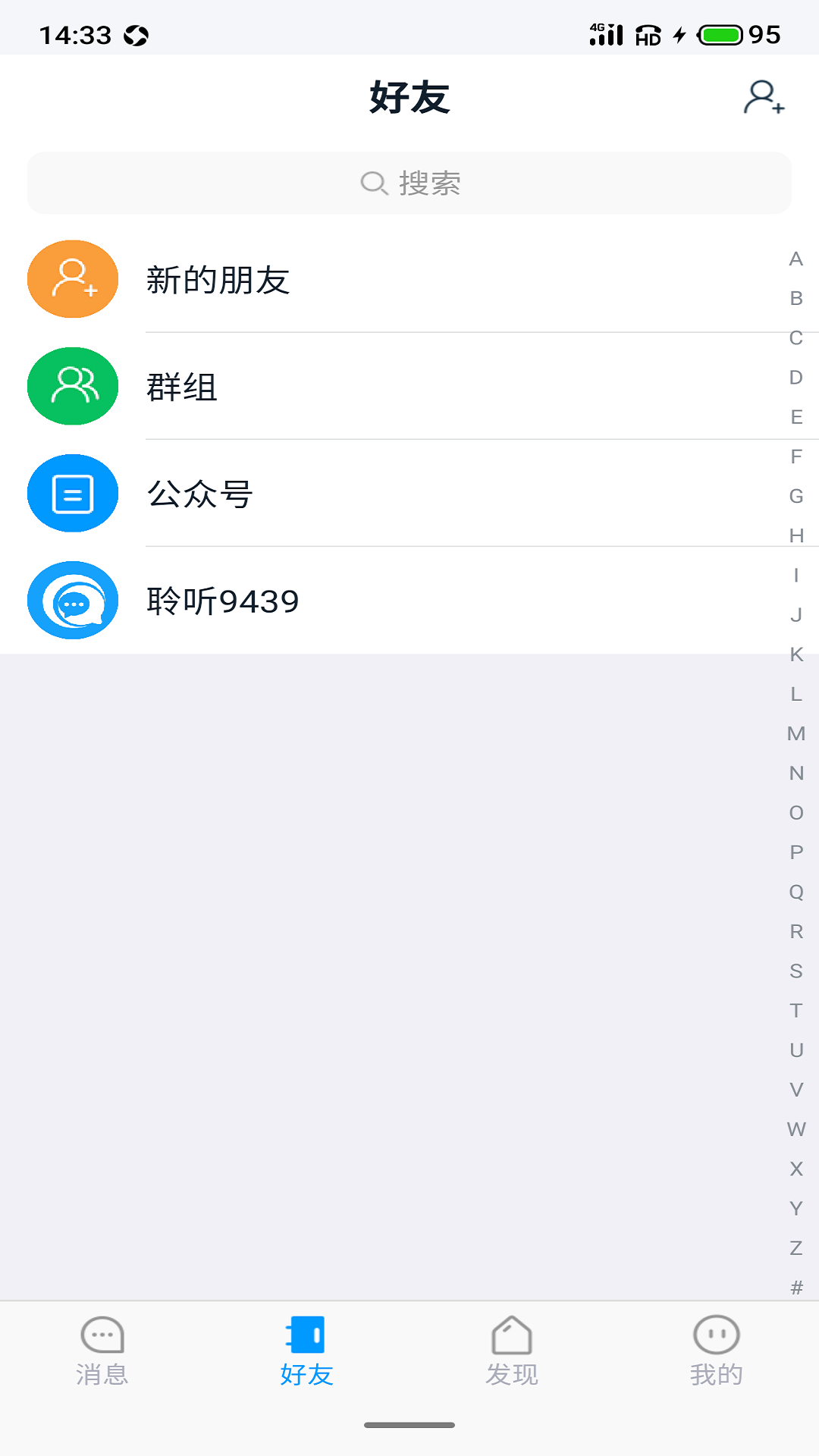 聆听办公(即时通讯)截图